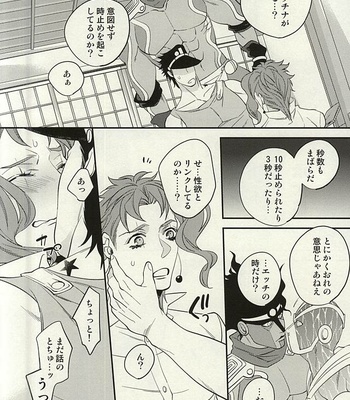 [Clipper/ Bisco] Tokitome – JoJo dj [JP] – Gay Manga sex 3