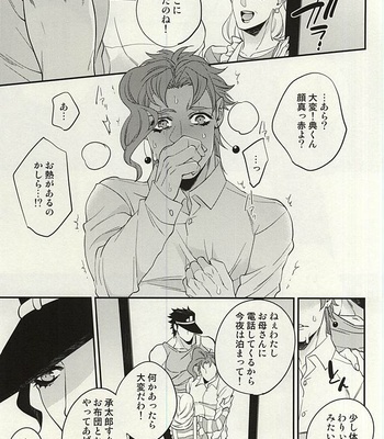 [Clipper/ Bisco] Tokitome – JoJo dj [JP] – Gay Manga sex 12
