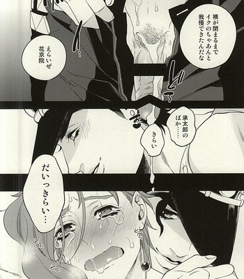 [Clipper/ Bisco] Tokitome – JoJo dj [JP] – Gay Manga sex 13