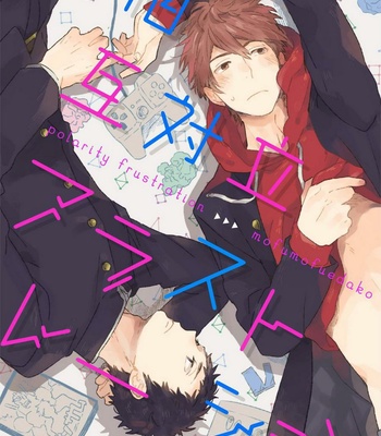 [MofuMofu Edako] Polarity Frustration [Eng] – Gay Manga thumbnail 001