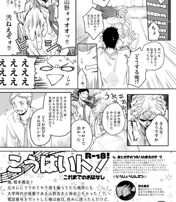 [Seikatsu Seshishou (tt)] Kouhai to! [JP] – Gay Manga sex 2
