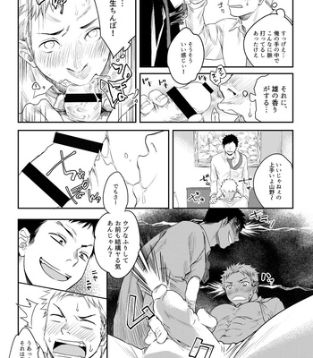 [Seikatsu Seshishou (tt)] Kouhai to! [JP] – Gay Manga sex 4
