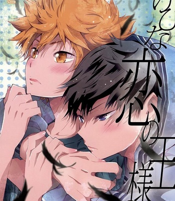 Gay Manga - [Cupi] Koi no osama 3 – Haikyuu!! dj [kr] – Gay Manga
