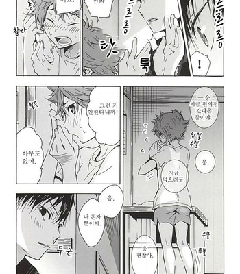 [Cupi] Koi no osama 3 – Haikyuu!! dj [kr] – Gay Manga sex 15