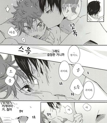 [Cupi] Koi no osama 3 – Haikyuu!! dj [kr] – Gay Manga sex 23