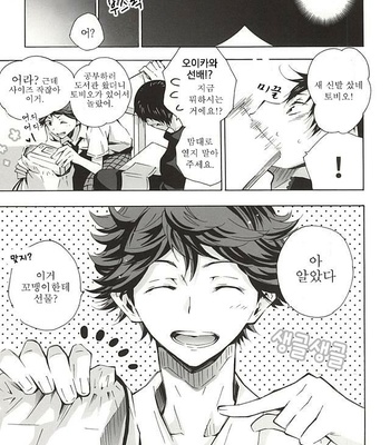 [Cupi] Koi no osama 3 – Haikyuu!! dj [kr] – Gay Manga sex 5