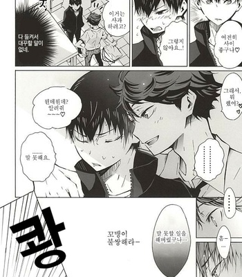 [Cupi] Koi no osama 3 – Haikyuu!! dj [kr] – Gay Manga sex 6