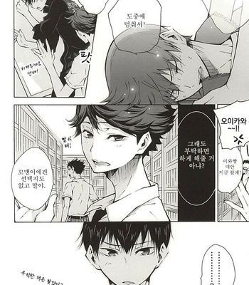 [Cupi] Koi no osama 3 – Haikyuu!! dj [kr] – Gay Manga sex 8