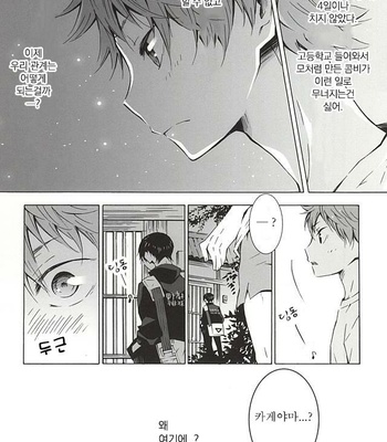 [Cupi] Koi no osama 3 – Haikyuu!! dj [kr] – Gay Manga sex 11