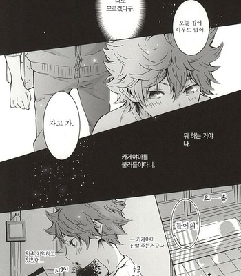 [Cupi] Koi no osama 3 – Haikyuu!! dj [kr] – Gay Manga sex 12