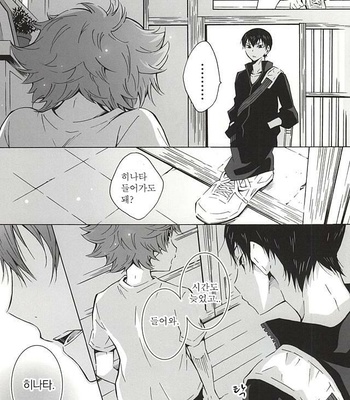 [Cupi] Koi no osama 3 – Haikyuu!! dj [kr] – Gay Manga sex 13