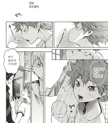 [Cupi] Koi no osama 3 – Haikyuu!! dj [kr] – Gay Manga sex 16