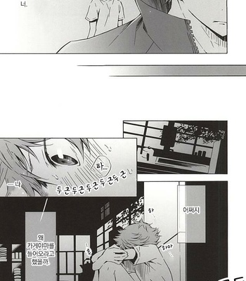 [Cupi] Koi no osama 3 – Haikyuu!! dj [kr] – Gay Manga sex 17