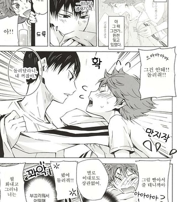 [Cupi] Koi no osama 3 – Haikyuu!! dj [kr] – Gay Manga sex 19