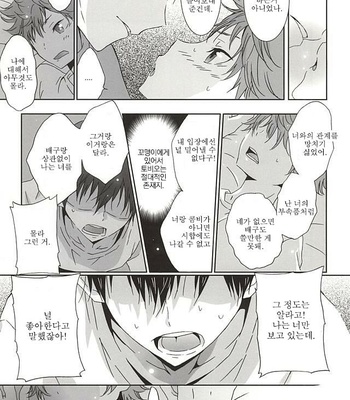 [Cupi] Koi no osama 3 – Haikyuu!! dj [kr] – Gay Manga sex 21