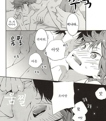 [Cupi] Koi no osama 3 – Haikyuu!! dj [kr] – Gay Manga sex 24
