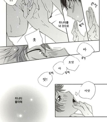 [Cupi] Koi no osama 3 – Haikyuu!! dj [kr] – Gay Manga sex 25