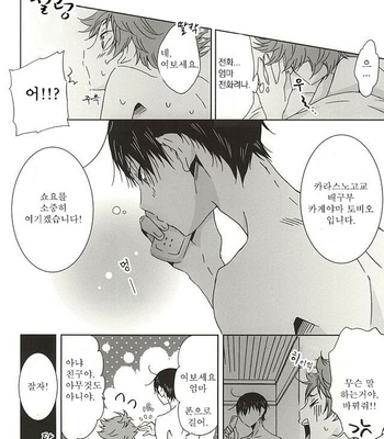 [Cupi] Koi no osama 3 – Haikyuu!! dj [kr] – Gay Manga sex 28