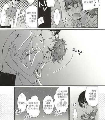[Cupi] Koi no osama 3 – Haikyuu!! dj [kr] – Gay Manga sex 29