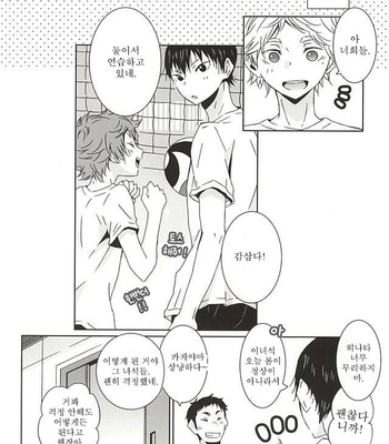 [Cupi] Koi no osama 3 – Haikyuu!! dj [kr] – Gay Manga sex 30