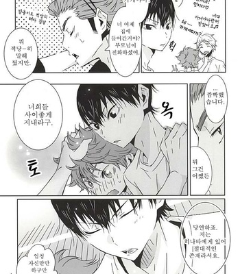 [Cupi] Koi no osama 3 – Haikyuu!! dj [kr] – Gay Manga sex 31