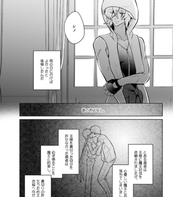 [Peeping Phantom] Metora re Yuusha to Maou to Kizu [JP] – Gay Manga sex 4