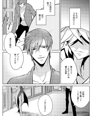 [Peeping Phantom] Metora re Yuusha to Maou to Kizu [JP] – Gay Manga sex 5