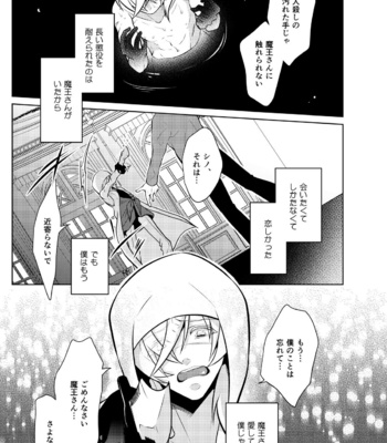 [Peeping Phantom] Metora re Yuusha to Maou to Kizu [JP] – Gay Manga sex 7