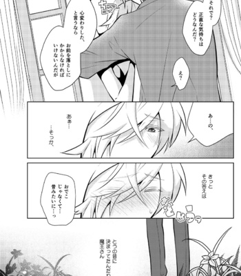 [Peeping Phantom] Metora re Yuusha to Maou to Kizu [JP] – Gay Manga sex 10