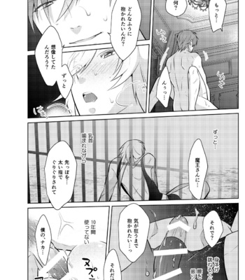 [Peeping Phantom] Metora re Yuusha to Maou to Kizu [JP] – Gay Manga sex 18