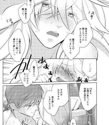 [Peeping Phantom] Metora re Yuusha to Maou to Kizu [JP] – Gay Manga sex 19