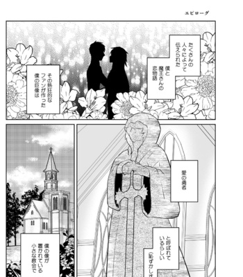 [Peeping Phantom] Metora re Yuusha to Maou to Kizu [JP] – Gay Manga sex 27