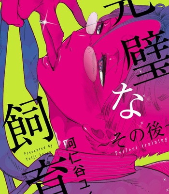 Gay Manga - [ANIYA Yuiji] Perfect Training [JP] – Gay Manga