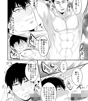 [Nengaranenjuu] Choshi Koite ona Asobi shi Tetara Suteta ona no Oyaji ga Kirete Hamerareta te Hanashi [JP] – Gay Manga sex 14