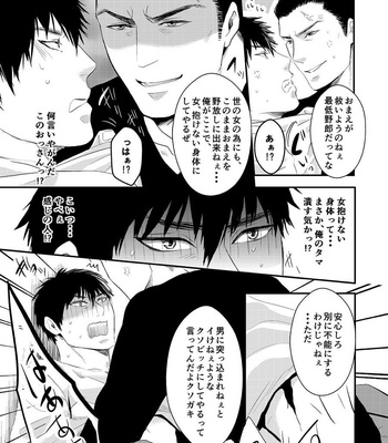 [Nengaranenjuu] Choshi Koite ona Asobi shi Tetara Suteta ona no Oyaji ga Kirete Hamerareta te Hanashi [JP] – Gay Manga sex 5