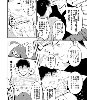 [Nengaranenjuu] Choshi Koite ona Asobi shi Tetara Suteta ona no Oyaji ga Kirete Hamerareta te Hanashi [JP] – Gay Manga sex 6