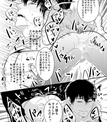 [Nengaranenjuu] Choshi Koite ona Asobi shi Tetara Suteta ona no Oyaji ga Kirete Hamerareta te Hanashi [JP] – Gay Manga sex 12