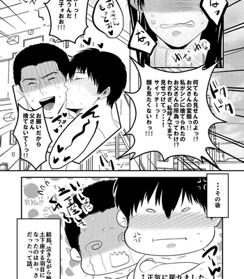 [Nengaranenjuu] Choshi Koite ona Asobi shi Tetara Suteta ona no Oyaji ga Kirete Hamerareta te Hanashi [JP] – Gay Manga sex 21
