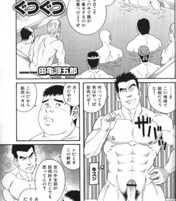 Gay Manga - [Gengoroh Tagame] Hot Oden [JP] – Gay Manga