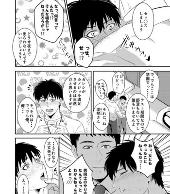 [Nengaranenjuu] Daini Taiiku Junbi Shitsu [JP] – Gay Manga sex 6