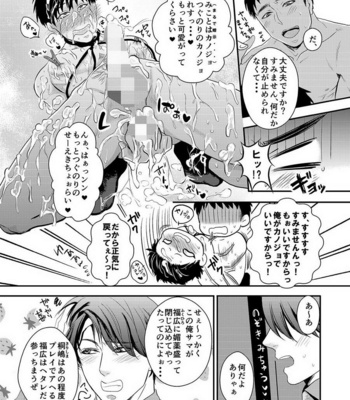 [Nengaranenjuu] Daini Taiiku Junbi Shitsu [JP] – Gay Manga sex 22