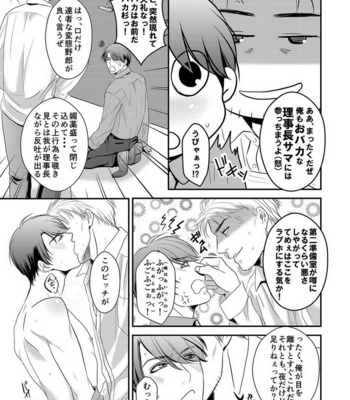 [Nengaranenjuu] Daini Taiiku Junbi Shitsu [JP] – Gay Manga sex 23