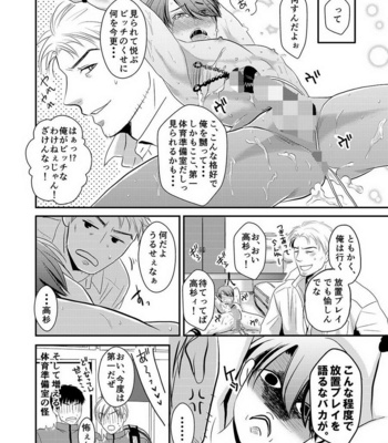 [Nengaranenjuu] Daini Taiiku Junbi Shitsu [JP] – Gay Manga sex 24