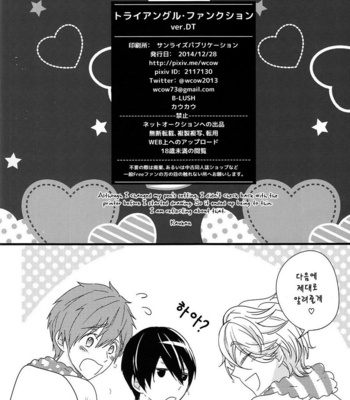 [B-LUSH (Kaukau)] TRIANGLE FUNCTION ver. DT – Free! dj [kr] – Gay Manga sex 33