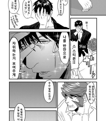 [MECCHORI (Mitsuru)] HARD CANDY FULL COURSE – Kekkai Sensen dj [kr] – Gay Manga sex 24
