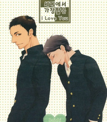 [K2COMPANY (kazu)] Sekai de Ichiban Mijikai I Love You – Haikyuu!! dj (part 2) [kr] – Gay Manga thumbnail 001