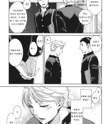 [K2COMPANY (kazu)] Sekai de Ichiban Mijikai I Love You – Haikyuu!! dj (part 2) [kr] – Gay Manga sex 9