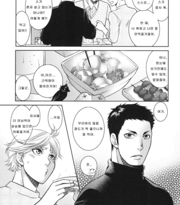 [K2COMPANY (kazu)] Sekai de Ichiban Mijikai I Love You – Haikyuu!! dj (part 2) [kr] – Gay Manga sex 19