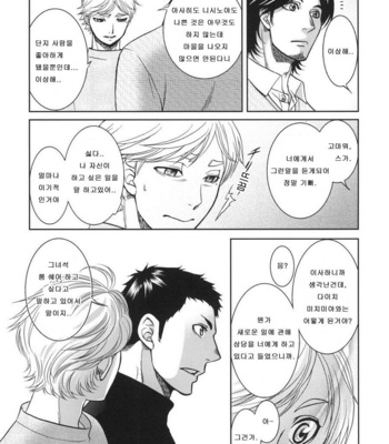 [K2COMPANY (kazu)] Sekai de Ichiban Mijikai I Love You – Haikyuu!! dj (part 2) [kr] – Gay Manga sex 22