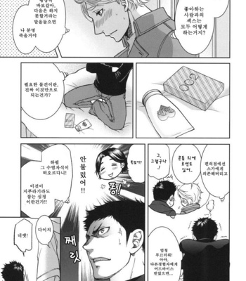 [K2COMPANY (kazu)] Sekai de Ichiban Mijikai I Love You – Haikyuu!! dj (part 2) [kr] – Gay Manga sex 34